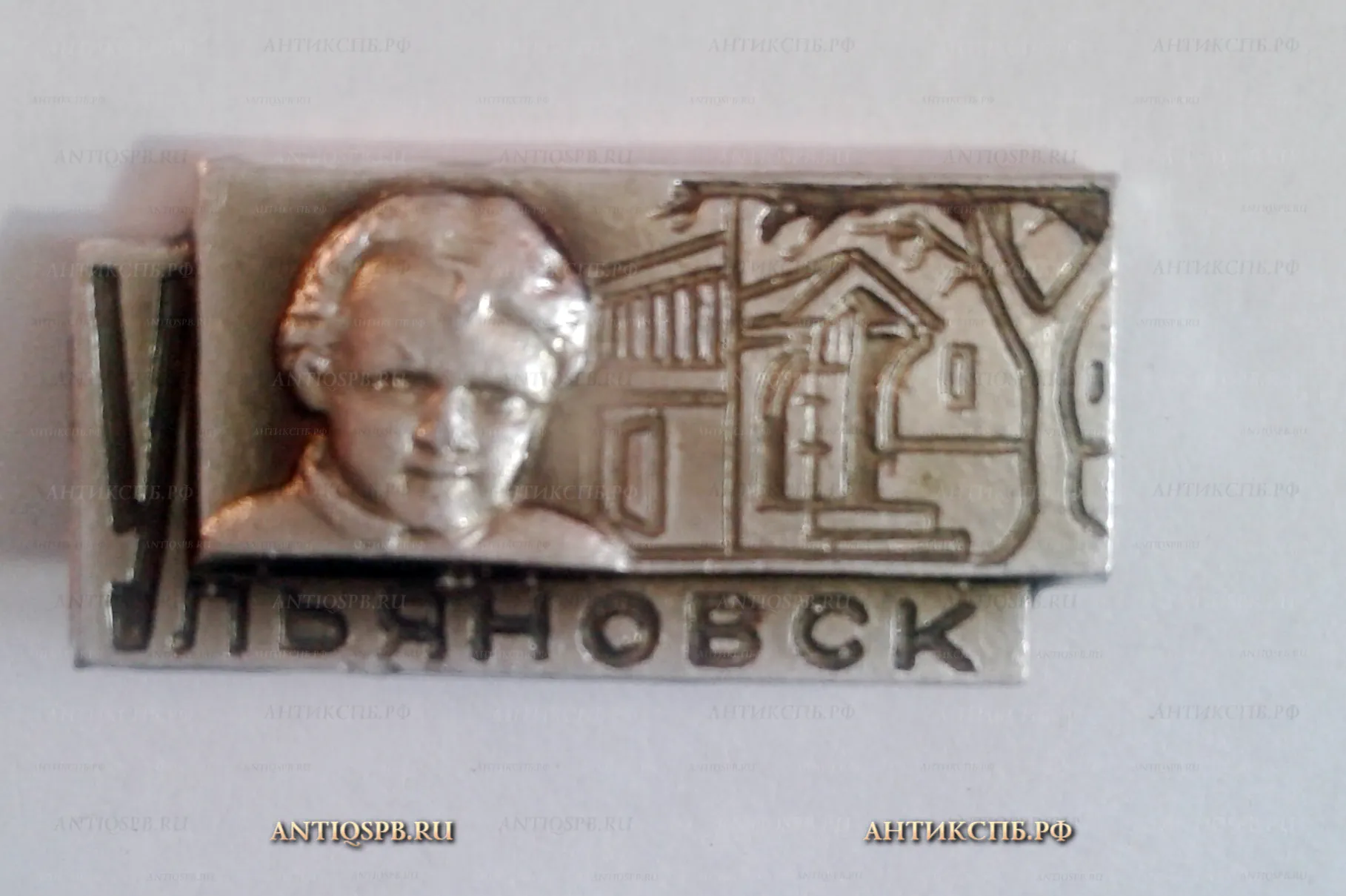 Значок "Ульяновск. Володя Ульянов" Ленинские места СССР №1130